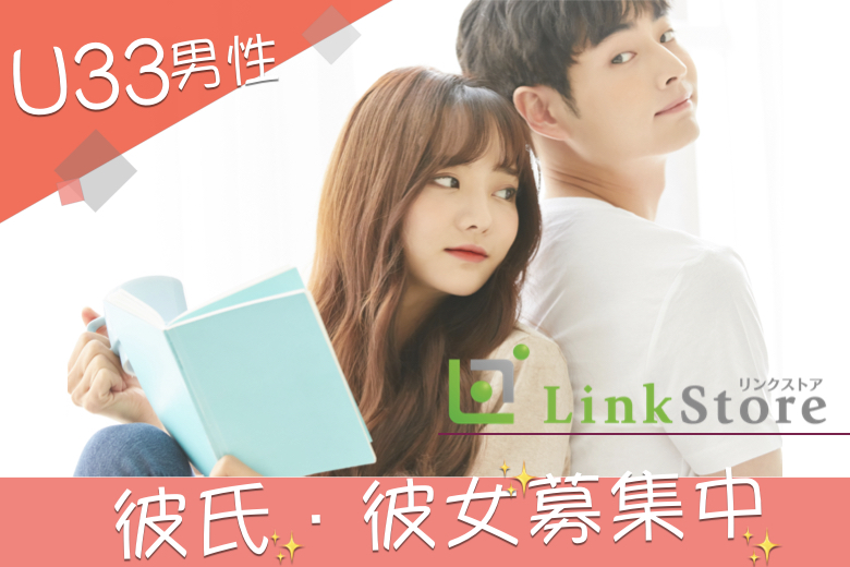 結婚するならやっぱり「歳の近い人がいい♪」U33女性のための同年代婚活 